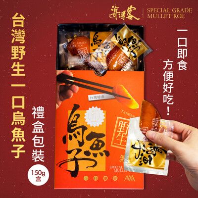 【海濤客】台灣野生一口烏魚子精緻送禮禮盒 年節必備伴手禮