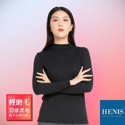 【HENIS】H-TECH 女款磨毛機能保暖衣(4色任選/高領/圓領/發熱衣)