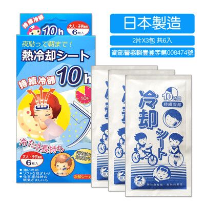 【棒霓】10Hr 成人/兒童退熱貼(6入) 日本製造