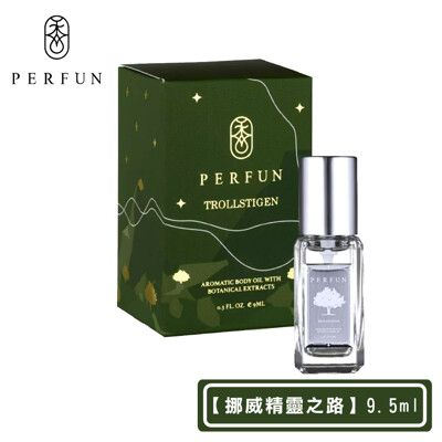 【PERFUN】頂級香氛保濕精萃身體油噴霧-Trollstigen挪威精靈之路(9.5ml-護髮油/