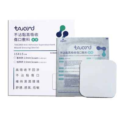 【TAICEND泰陞】不沾黏高吸收傷口敷(一般款2mm-15X15-單片散裝)-滅菌