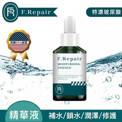 【F.Repair芙姵爾】雙效玻尿酸精華(50ml-特濃玻尿酸)  放療 雷射 醫美 術後可用