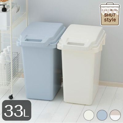 日本RISU防臭連結垃圾桶33L-共三色
