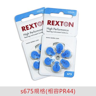 REXTON A675/675 鋅空氣電池2卡12入 [等同PR44][鋅空電池、鈕扣電池]