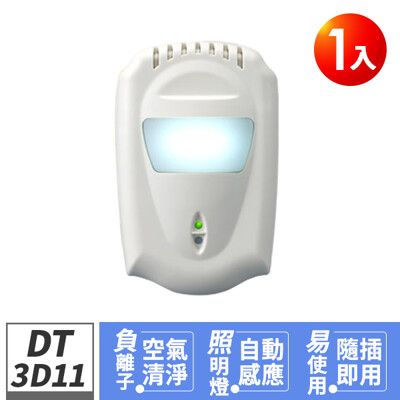 【特惠價】DigiMax DT-3D11 負離子空氣清淨對策器1入