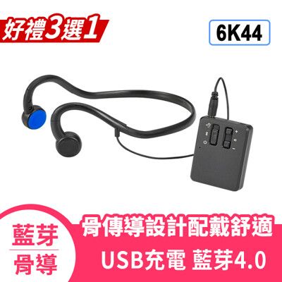 Mimitakara 耳寶 6K44 藍牙骨導 集音器 [Micro USB充電] 贈品任選