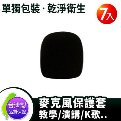 黑色 台灣製 POKKA加厚版教學唱歌用麥克風保護套/麥克風套/海綿套(7入)