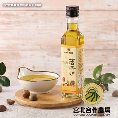 保證責任宮北合作農場-冷壓初榨苦茶油(250ml/瓶)