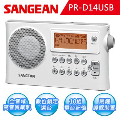 【SANGEAN】二波段 USB數位式時鐘收音機 PR-D14USB