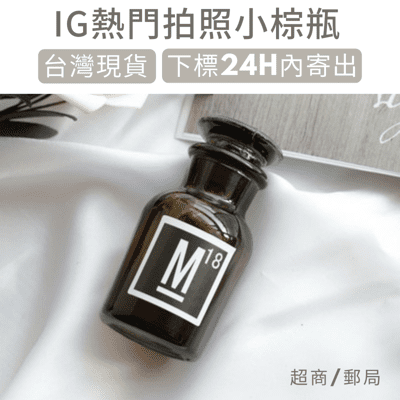 【台灣現貨】📣拍攝道具🎊IG拍照小棕瓶拍攝背景擺件裝飾拍照道具廣告IG雜貨小物Zakka飾品化妝