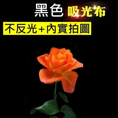 【台灣現貨】黑色吸光布攝影專用吸光布吸光背景布黑絨布人像不反光植絨背景布純色拍照背景拍照道具植絨布