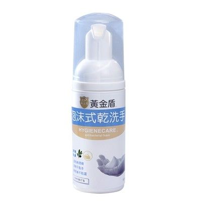 黃金盾 泡沫式乾洗手(50ml)(偏遠地區不配送)【悅兒園婦幼生活館】