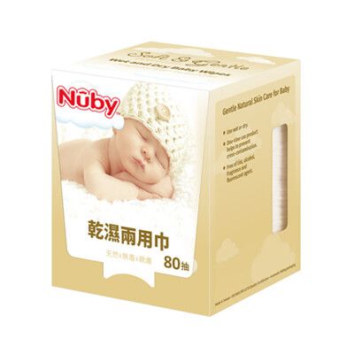 Nuby 乾濕兩用巾(80抽)(偏遠地區不配送) 【悅兒園婦幼生活館】