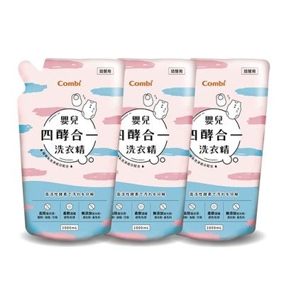 Combi 康貝 嬰兒四酵合一洗衣精補充包促銷組(3補1000ml)(偏遠地區不配送) 【悅兒園婦幼