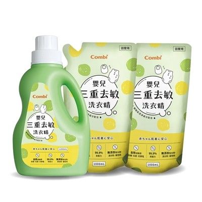 Combi 康貝 嬰兒三重去敏洗衣精促銷組(1瓶1200ml+2補1000ml)(偏遠地區不配送)