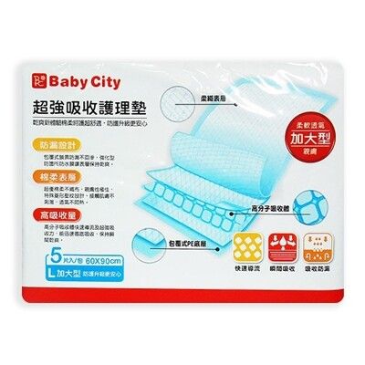 Baby City 超強吸收護理墊-L加大型 5片入/包 (60x90cm)【悅兒園婦幼生活館】