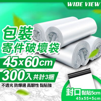 【WIDE VIEW】45x60cm包裝寄件破壞袋300入(4560-300)