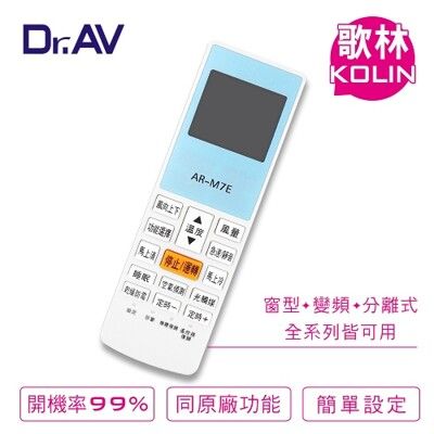 【Dr.AV】歌林專用冷氣遙控器/變頻款(AR-M7E)