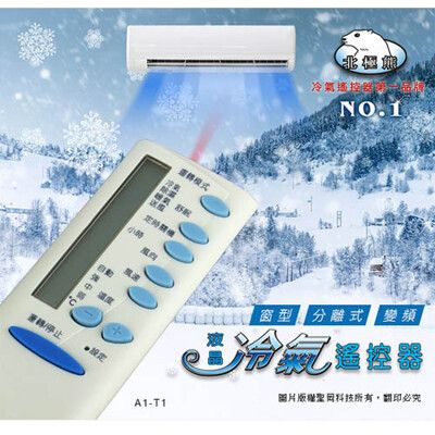 【Dr.AV】AI-T1東元專用冷氣遙控器/含艾普頓/吉普生(北極熊系列)