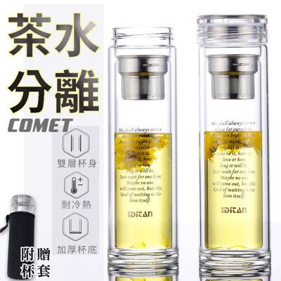 【COMET】泡茶雙層玻璃杯380ml(K523)