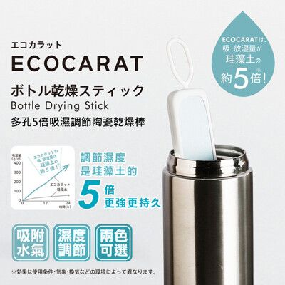 【MARNA】ECOCARAT多孔5倍吸濕調節陶瓷乾燥棒(5929568)