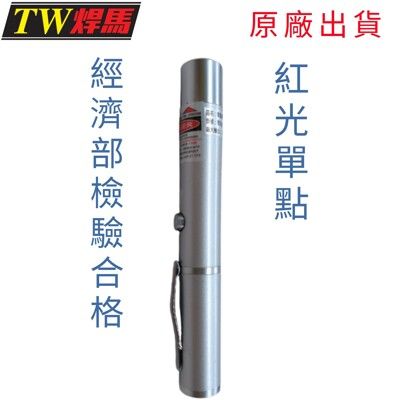 台灣出貨 紅光單點雷射筆 雷射筆 紅光單點 教學 工程 開會 簡報 雷射