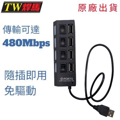 台灣出貨 四孔USB高速集線器 480Mbps 4獨立孔 集線器 USB 隨插即用免驅動 USB孔