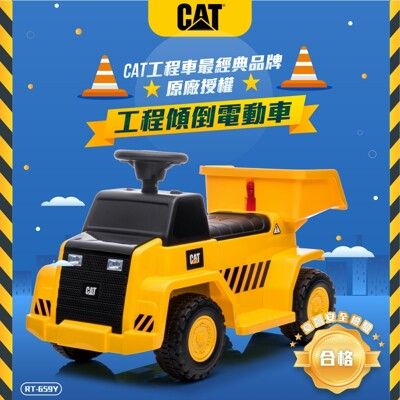 【親親 CCTOY】CAT  工程傾倒電動車 RT-659Y