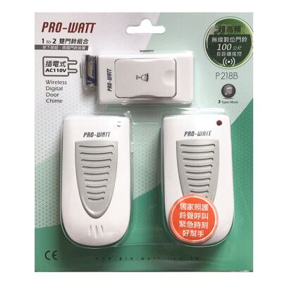 PRO-WATT  超高頻插電式 無線門鈴 P-218B（1鈕2鈴）