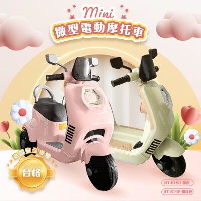 【親親 CCTOY】mini微型電動摩托車 RT-619 綠色、粉紅色