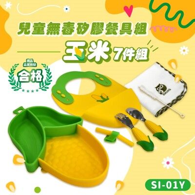 親親CCTOY 玉米 兒童無毒矽膠餐具+台製方巾 7件組 SI-01Y 黃色