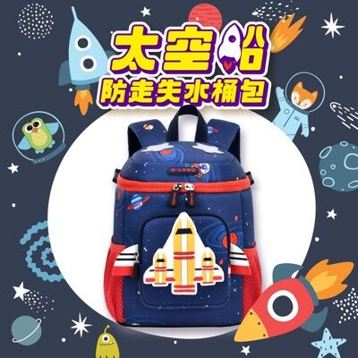 【親親 CCTOY】太空船兒童防走失後背水桶包 NA-6155 藍色