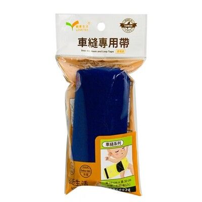 創意生活  車縫專用帶 10cm*30cm 台灣製（DABC0028）顏色隨機