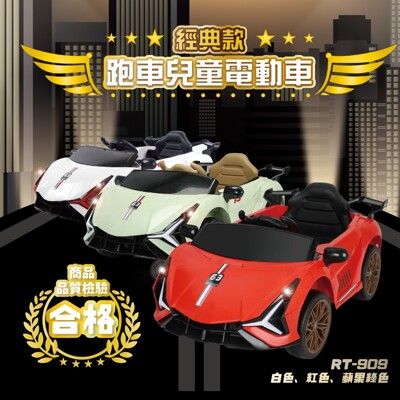 【親親 CCTOY】藍寶款 跑車兒童電動車 RT-909 三色