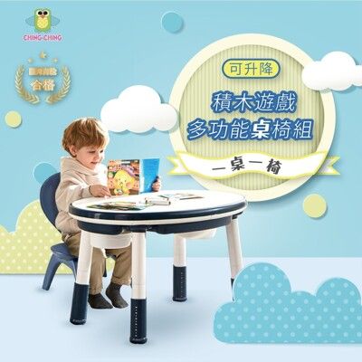 【親親 CCTOY】可升降積木遊戲多功能桌椅組 FU-30B
