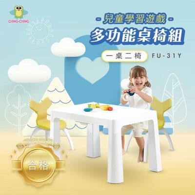 【親親 CCTOY】一桌二椅 兒童學習遊戲多功能桌椅組 FU-31Y