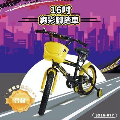 【親親 CCTOY】16吋 絢彩兒童腳踏車 SX16-07Y 黃色