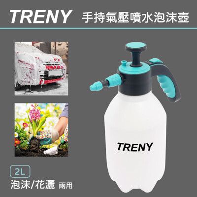 TRENY 手持氣壓噴水泡沫壺-2L