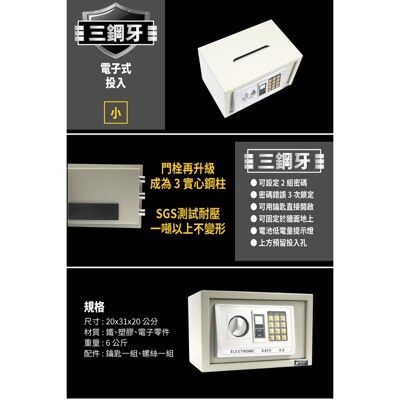 TRENY三鋼牙-電子式投入型保險箱-小 HD-6490 保固一年 金庫金櫃 保險櫃 鐵櫃 保險箱