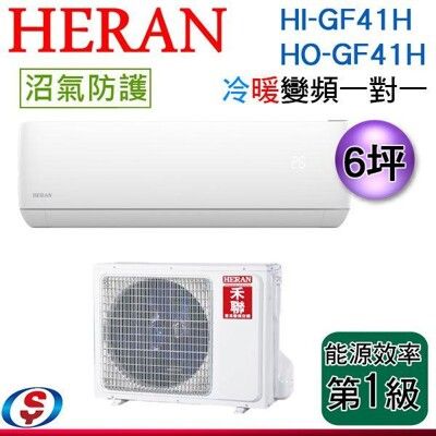 禾聯變頻分離式冷氣7坪HI-GF41/HO-GF41