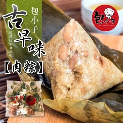 【包小子】古早味粽子(10入/包x2包組(共20顆)(-葷/素任選(宅配免運)