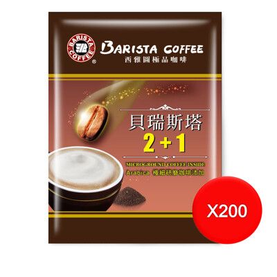 西雅圖 貝瑞斯塔2+1 21g(200包)(袋裝/沒有盒子)