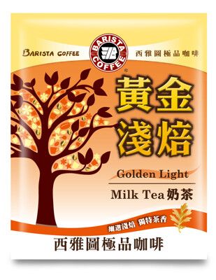 西雅圖 黃金淺焙奶茶 12gx10包(袋裝)