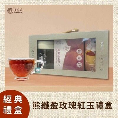 <茶立方>熊纖盈玫瑰紅玉茶禮盒x1組(贈 讚環保玻璃杯 、 熊愛你環保杯袋)