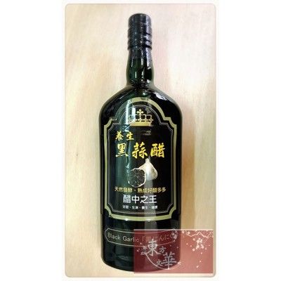【嚴選】鑽石級BLACK GARLIC 養生黑蒜頭醋  700ml/瓶