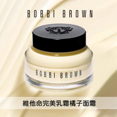 BOBBI BROWN 維他命完美乳霜橘子面霜50ml