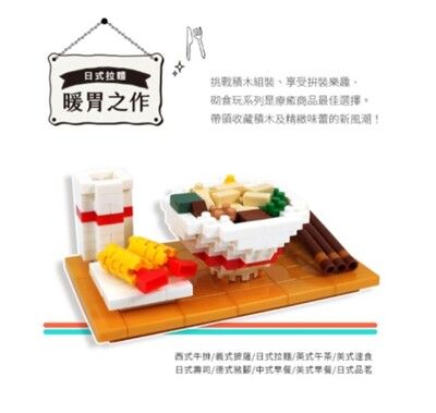 YouR超微型積木-日式美食系列 日式拉麵 日式茶道 日式壽司