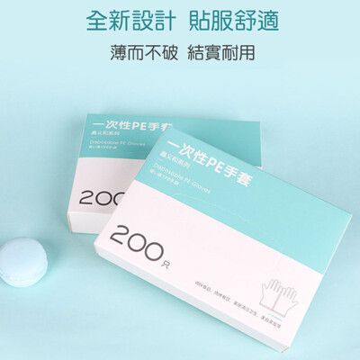 加厚一次性手套(200只) //食品級PE薄膜手套