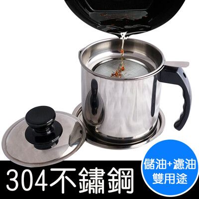 新升級-全304不鏽鋼濾油壺(1.2L)加贈底座<儲油+濾油,雙用途！>   油瓶