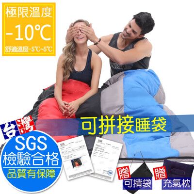 【SGS檢驗合格】零下10℃全開式加厚可拼接睡袋2.2kg (贈可揹收納袋+充氣枕)